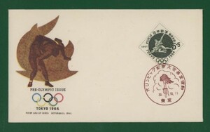 ☆コレクターの出品 ＦＤＣ『1961年 １次オリンピック東京大会募金』/レスリング　い-69