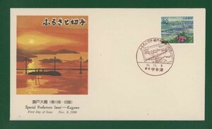 ☆コレクターの出品 ＦＤＣ『1998/ふるさと切手』瀬戸大橋　A-100