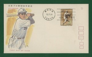 ☆コレクターの出品 ＦＤＣ『2003年 日本プロ野球５０年記念』　え-1