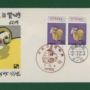 ☆コレクターの出品 ＦＤＣ『1991年用 くじ付年賀切手』/常石張り子 い-91の画像1