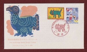 ☆コレクターの出品 ＦＤＣ『1992年 第３回郵便切手デザインコンクール』　1-38