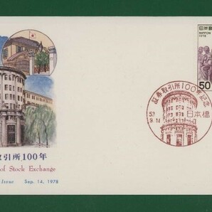 ☆コレクターの出品 ＦＤＣ『1978年 証券取引所１００年記念』 え-120の画像1