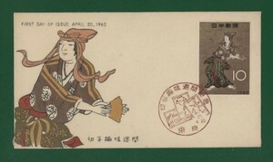 ☆コレクターの出品 ＦＤＣ『1962年 切手趣味週間』花下遊楽図　う-67