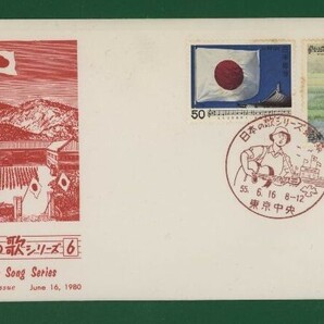 ☆コレクターの出品 ＦＤＣ『1980年 日本の歌シリーズ』第６集/２種 あ-54の画像1