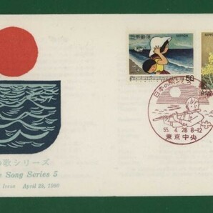 ☆コレクターの出品 ＦＤＣ『1980年 日本の歌シリーズ』第５集/２種 あ-53の画像1