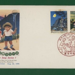 ☆コレクターの出品 ＦＤＣ『1980年 日本の歌シリーズ』第１集/２種 あ-49の画像1