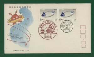 ☆コレクターの出品 ＦＤＣ『1984年 国際科学技術博覧会記念』　え-97