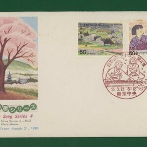 ☆コレクターの出品 ＦＤＣ『1980年 日本の歌シリーズ』第４集/２種 あ-52の画像1