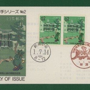 ☆コレクターの出品 ＦＤＣ『1989/ふるさと切手』食と緑の博覧会/新潟 B-135の画像1