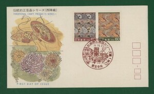 ☆コレクターの出品 ＦＤＣ『1984年 伝統的工芸品シリーズ』第１集②/２種　あ-31