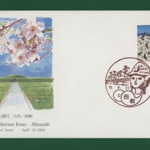 ☆コレクターの出品 ＦＤＣ『2004/ふるさと切手』国土緑化/宮崎 A-10の画像1