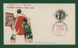 ☆コレクターの出品 ＦＤＣ『1962年 ３次オリンピック東京大会募金』/バスケットボール　い-77