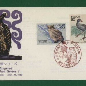 ☆コレクターの出品 ＦＤＣ『1983年 特殊鳥類シリーズ』第１集/２種 あ-44の画像1