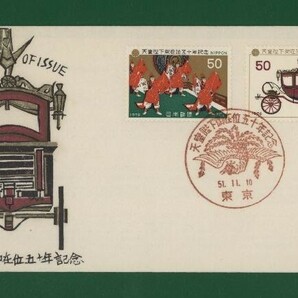 ☆コレクターの出品 ＦＤＣ『1976年 昭和天皇在位５０年記念』 え-125の画像1