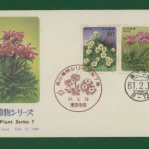 ☆コレクターの出品 ＦＤＣ『1986年 高山植物シリーズ』第７集/２種 あ-29の画像1