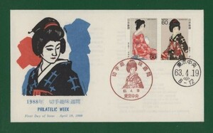 ☆コレクターの出品 ＦＤＣ『1988年 切手趣味週間』/鳥居言人画　う-51