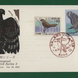 ☆コレクターの出品 ＦＤＣ『1984年 特殊鳥類シリーズ』第３集/２種 あ-46の画像1