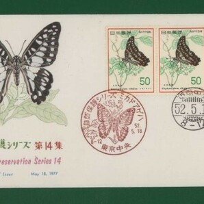 ☆コレクターの出品 ＦＤＣ『1977年 自然保護シリーズ』ミカドアゲハ あ-108の画像1