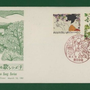 ☆コレクターの出品 ＦＤＣ『1980年 日本の歌シリーズ』第９集/２種 あ-57の画像1