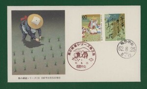 ☆コレクターの出品 ＦＤＣ『1987年 奥の細道シリーズ』第３集①/２種　あ-78