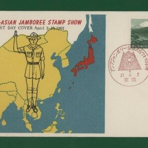 ☆コレクターの出品 ＦＤＣ『1962年 国立公園シリーズ』/富士箱根伊豆/芦ノ湖と富士 う-26の画像1