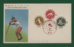 * collector. exhibition FDC[1961 year 1 next Olympic Tokyo convention fund-raising ]/3 kind .-70