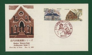 ☆コレクターの出品 ＦＤＣ『198１年 近代洋風建築シリーズ』第２集/２種　あ-120