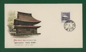 ☆コレクターの出品 ＦＤＣ『1962年 第３次動植物国宝切手』/円覚寺舎利殿/３０円　う-131