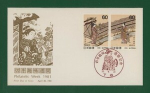 ☆コレクターの出品 ＦＤＣ『1981年 切手趣味週間』見立夕顔　う-60