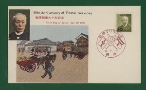 * collector. exhibition FDC[1961 year mail 90 year memory ].-79