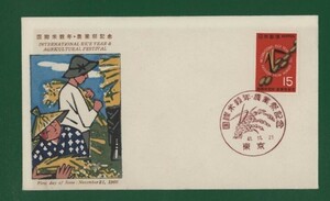 ☆コレクターの出品 ＦＤＣ『1966年 国際米穀年・農業祭記念』　お-26