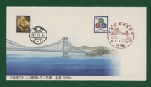 ☆コレクターの出品 マキシマムカード『大鳴門橋開通記念』　①-57_画像3