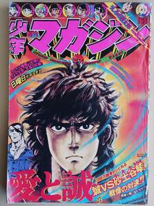 ◇少年マガジン◆週刊少年マガジン 1975年 NO.27 7月6日号　矢口高雄　釣りキチ三平　三つ目がとおる　手塚治虫　愛と誠　永井豪