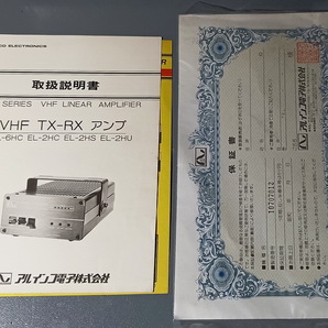 ALINCO EL-2HC 144Mhz アルインコ リニアアンプの画像6