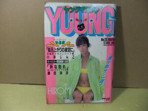  Young Magazine 1984 year N23.. ratio . beautiful yamaga Showa era manga manga boy magazine Jump magazine Sunday Be bap Akira 