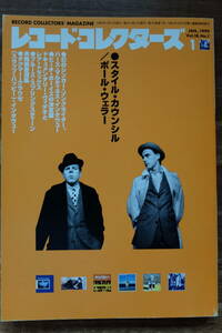 【音楽・雑誌】『レコード・コレクターズ』1999年1月号　スタイル・カウンシル　ハース・マルチネス　スラップ・ハッピー