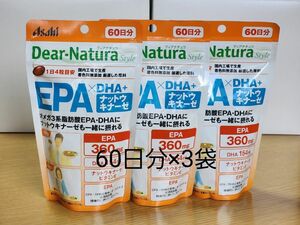 ディアナチュラ スタイル EPA DHA ナットウキナーゼ 60日分×3袋セット 匿名配送 送料無料 アサヒ サプリメント パウチ