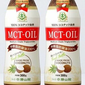 仙台勝山館 勝山ネクステージ MCTオイル フレッシュボトル 300g ×2本セット 匿名配送 送料無料