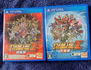 送料無料　PSVita【 第3次スーパーロボット大戦Z 時獄篇　天獄篇】2本セット