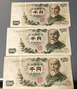 旧1000円札 伊藤博文 旧千円札 送料無料