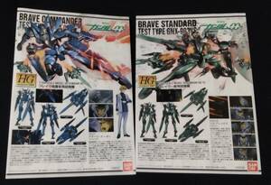 [訳あり]　バンダイ　1/144 スケールHG　ブレイヴ　機動戦士ガンダムＯＯ　プラモデル　試作モビルスーツ　指揮官用　一般用　2種セット