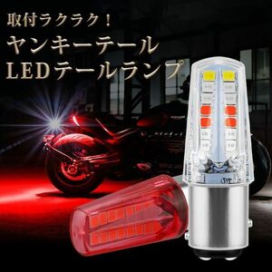 ヤンキー テール ライト フラッシュ バイク LED フォグ ランプ ストロボ diy ナイトライダー チョッパー ミニ 汎用 レッド