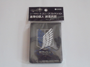 進撃の巨人 調査兵団 GREE ジーククローネ スリーブ コレクション 未使用 50枚入り ラスト 