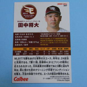 ★ 田中 将大 (楽 天) 2024プロ野球チップス第1弾 047レギュラーカード ★の画像2