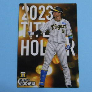 ★ 近本 光司 (阪 神)2024プロ野球チップス第1弾 T-10タイトルホルダーカード★の画像1