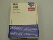 萱野茂のアイヌ語辞典　三省堂　日本語からアイヌ語への逆引索引つき_画像3