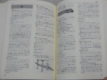 萱野茂のアイヌ語辞典　三省堂　日本語からアイヌ語への逆引索引つき_画像10