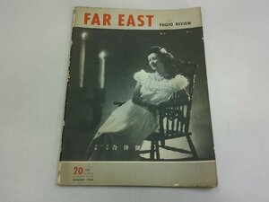 FAR EAST　PHOTO REVIEW　1948年1月号　12月新年合併号