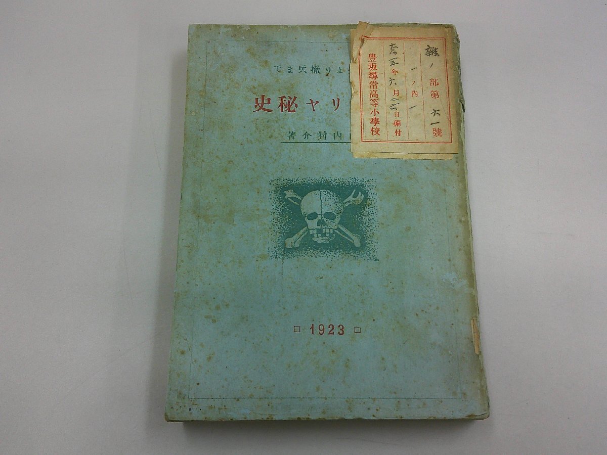2025年最新】Yahoo!オークション -#大正12年(本、雑誌)の中古品