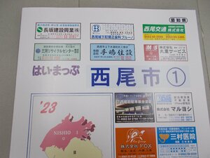 はい・まっぷ住宅地図　愛知県 西尾市 1 '23　2022年7月発行